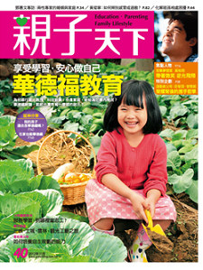 2012-11-01 親子天下雜誌40期