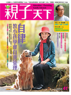 2012-12-01 親子天下雜誌41期