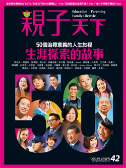 2013-01-01 親子天下雜誌42期
