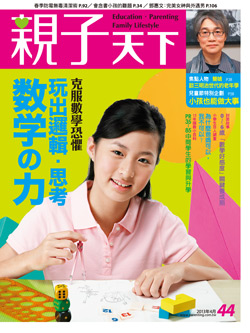 2013-04-01 親子天下雜誌44期