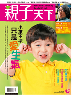 2013-05-01 親子天下雜誌45期
