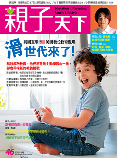 2013-05-31 親子天下雜誌46期