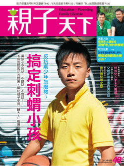 2013-08-01 親子天下雜誌48期