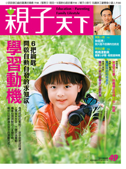 2013-09-01 親子天下雜誌49期
