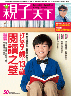 2013-10-01 親子天下雜誌50期