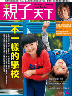2013-12-01 親子天下雜誌52期