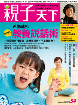 2014-03-01 親子天下雜誌54期