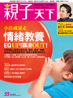 2014-04-01 親子天下雜誌55期