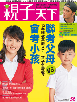 2014-05-01 親子天下雜誌56期