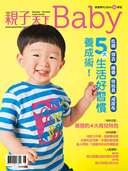 2014-06-15 親子天下Baby6期