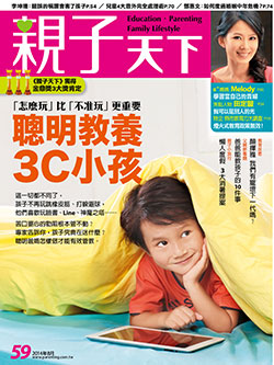 2014-08-01 親子天下雜誌59期
