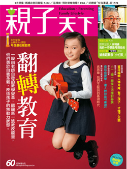 2014-09-01 親子天下雜誌60期