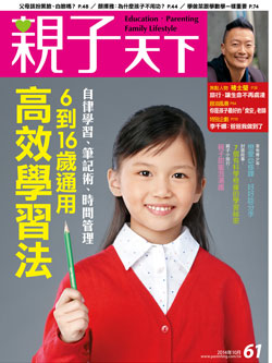 2014-10-01 親子天下雜誌61期