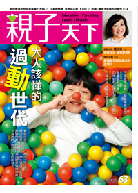 2014-12-01 親子天下雜誌63期