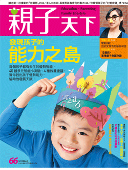 2015-04-01 親子天下雜誌66期