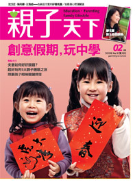2010-02-05 親子天下雜誌10期