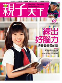 2010-05-05 親子天下雜誌12期