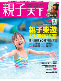 2010-07-05 親子天下雜誌14期