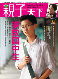 2010-08-05 親子天下雜誌15期