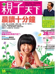 2010-09-05 親子天下雜誌16期