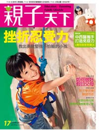 2010-10-05 親子天下雜誌17期