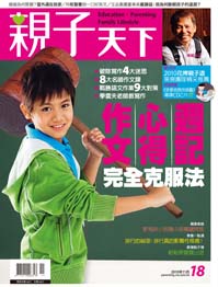 2010-11-05 親子天下雜誌18期