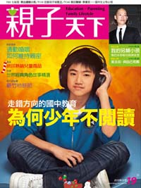 2010-12-05 親子天下雜誌19期