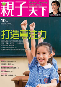 2008-10-05 親子天下雜誌2期