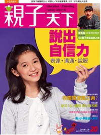 2011-01-01 親子天下雜誌20期