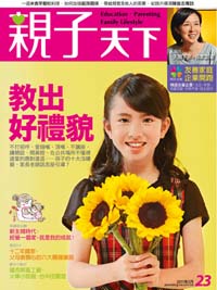 2011-05-01 親子天下雜誌23期