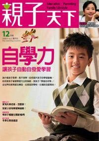 2008-12-05 親子天下雜誌3期