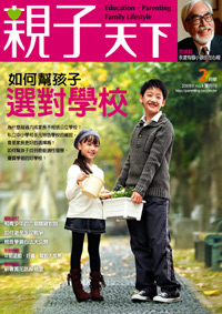 2009-02-05 親子天下雜誌4期