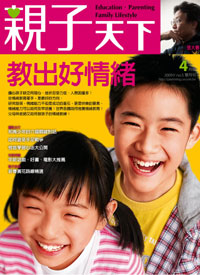 2009-04-05 親子天下雜誌5期