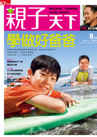 2009-08-05 親子天下雜誌7期