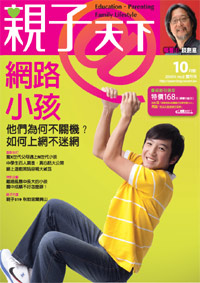 2009-10-05 親子天下雜誌8期