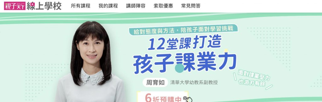 親子天下線上學校