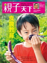 2016-11-01 親子天下雜誌84期