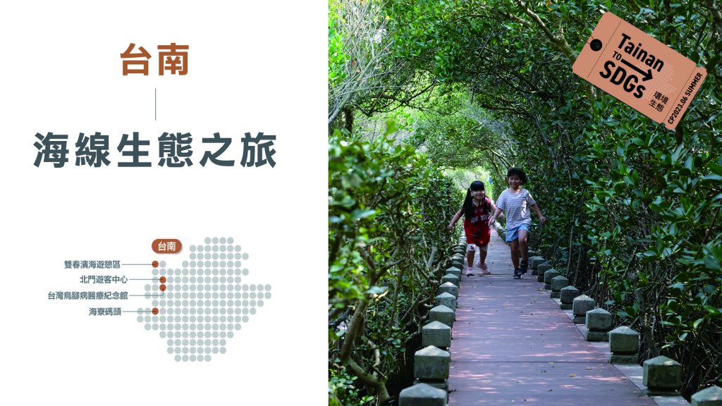 台南親子景點-親子景點-親子遊-跟著課本去旅行