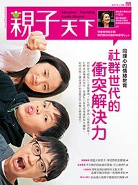 2017-04-01 親子天下雜誌88期