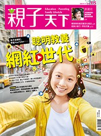 2020-11-01 親子天下雜誌115期