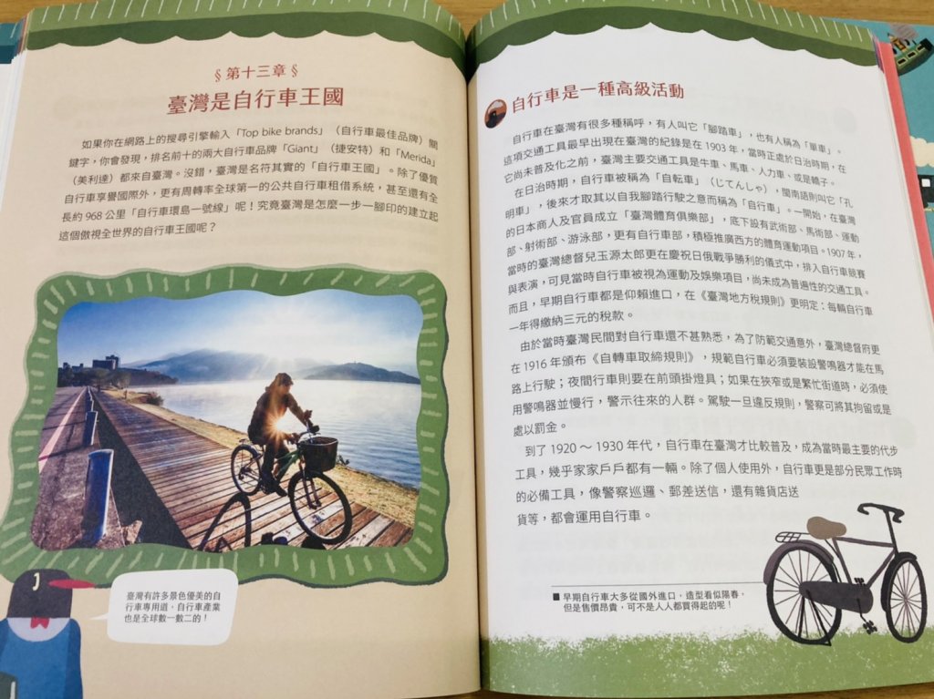 臺灣是自行車王國
