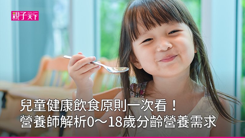 兒童營養-食育-兒童飲食攝取