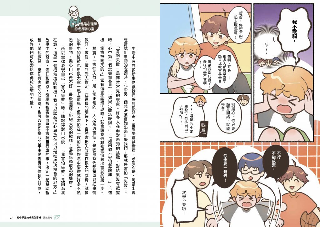 給中學生的成長型思維:男孩指南