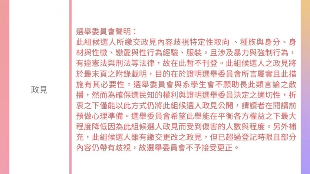 台灣大學經濟學系學生會112學年度正副會長選舉公報