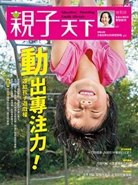 2017-09-01 親子天下雜誌93期