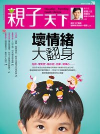 2016-05-01 親子天下雜誌78期